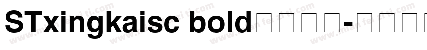 STxingkaisc bold字体下载字体转换